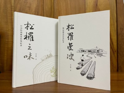 《松羅曼波-戰後羅東林場紀事》新書發表會 圓滿完成-5